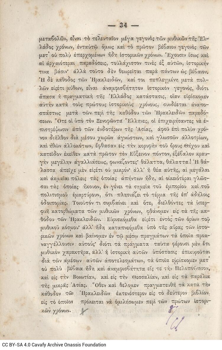 20,5 x 13,5 εκ. 2 σ. χ.α. + κδ’ σ. + 877 σ. + 3 σ. χ.α. + 2 ένθετα, όπου σ. [α’] σελίδα τ�